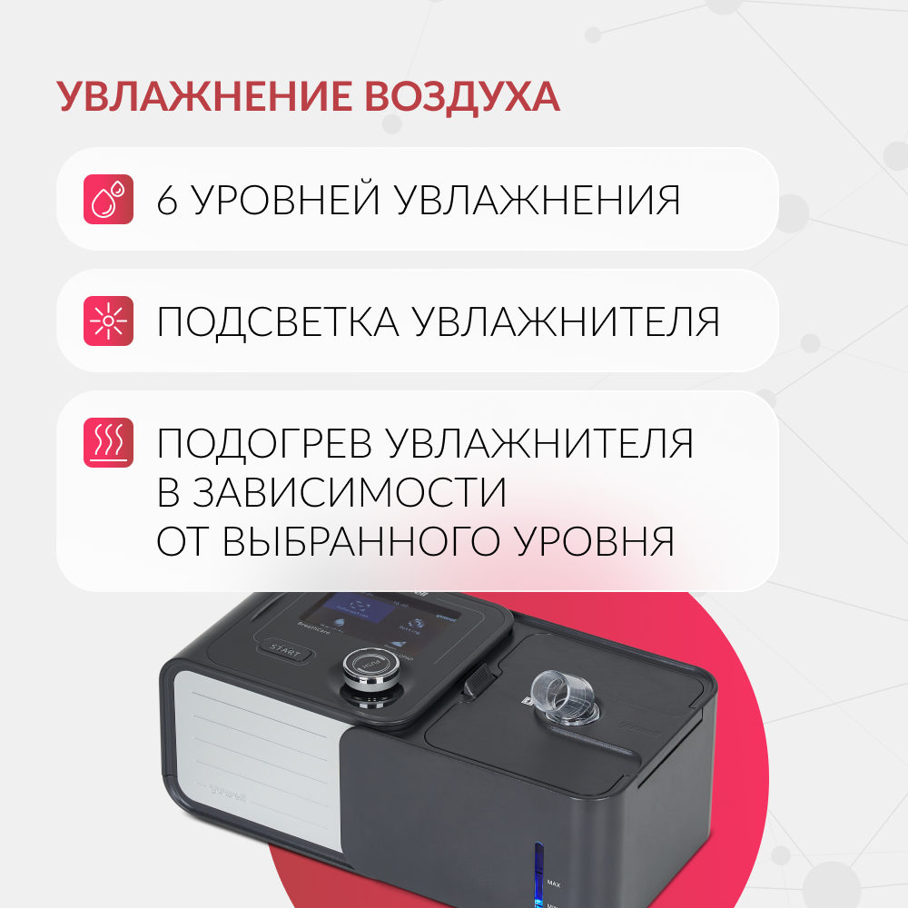 Аппарат для дыхательной терапии Yuwell YH-580 <span>CPAP / APAP</span>