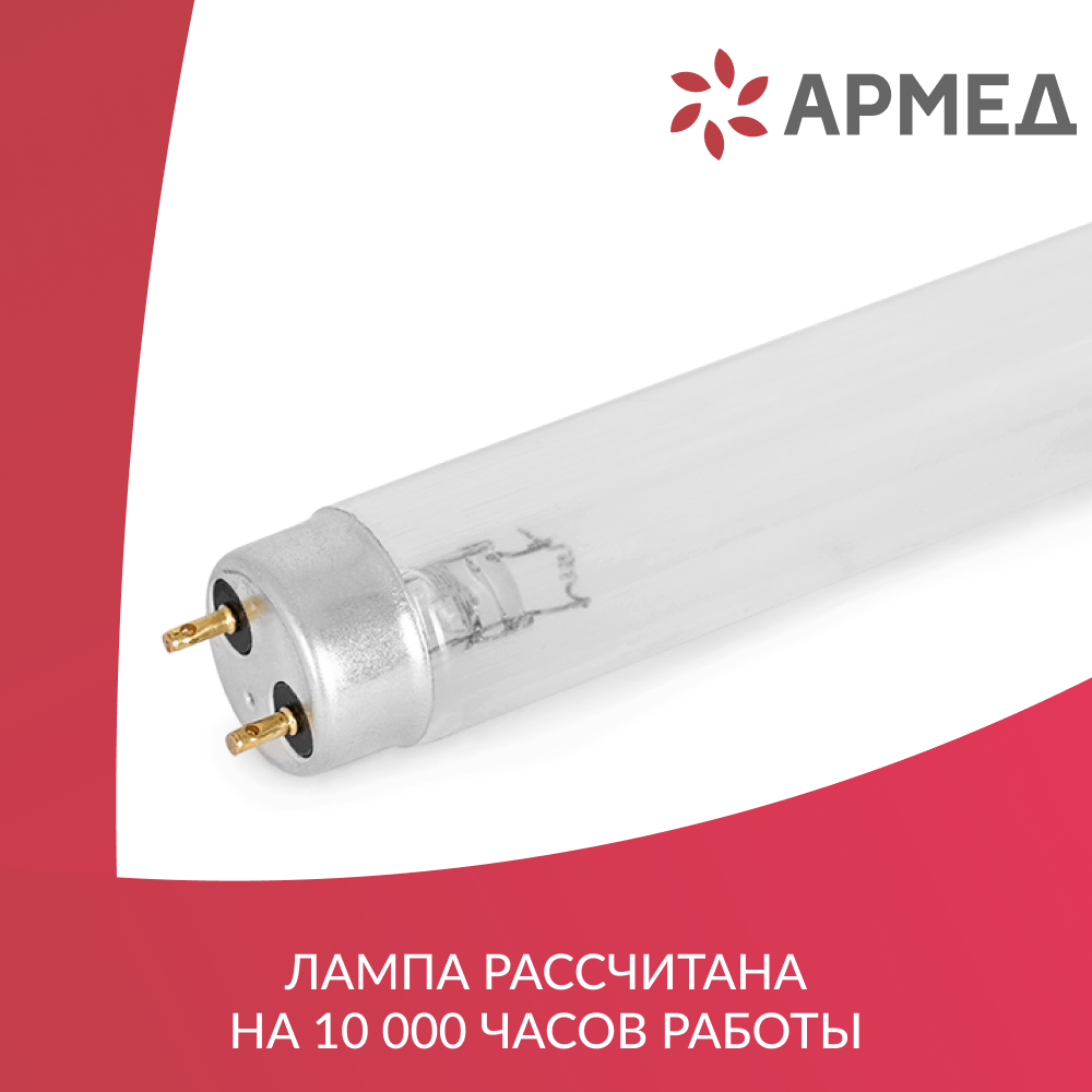 Лампа ультрафиолетовая Армед TUV-C YZ30W <span>цоколь G13</span>