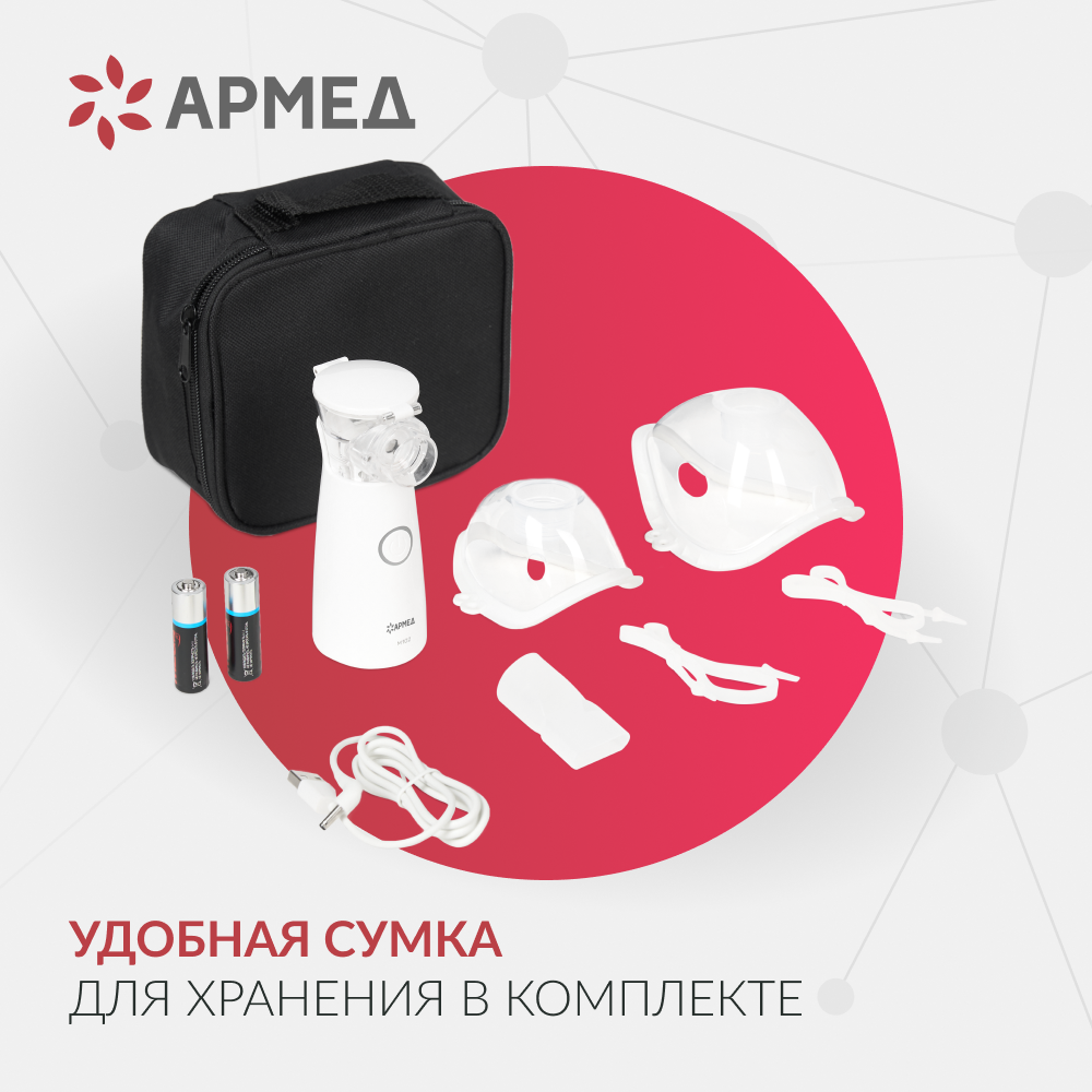 Mesh-небулайзер медицинский Армед M102 