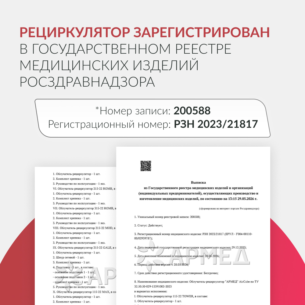 Рециркулятор бактерицидный Армед Aircube 215-22 MAX <span>Лампа 2х15 Вт</span>