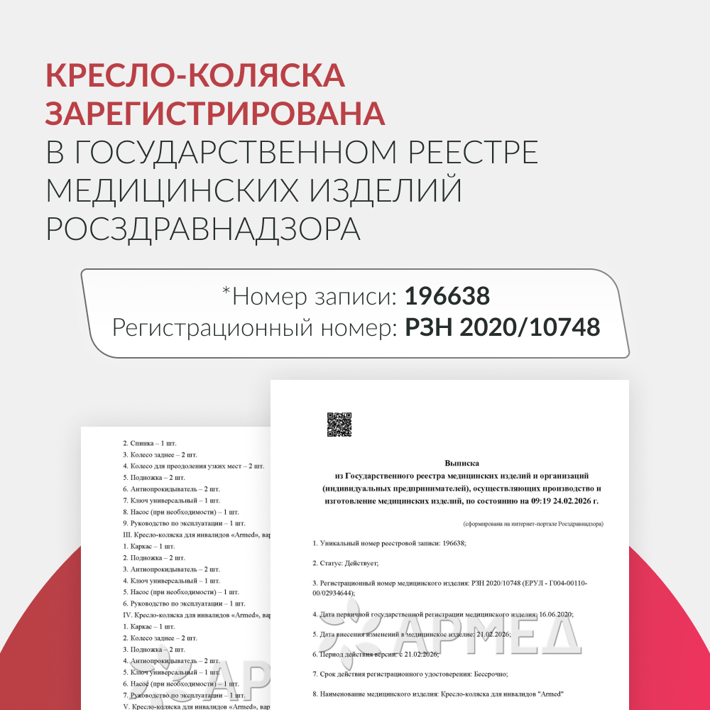 Кресло-коляска для инвалидов Армед H008 