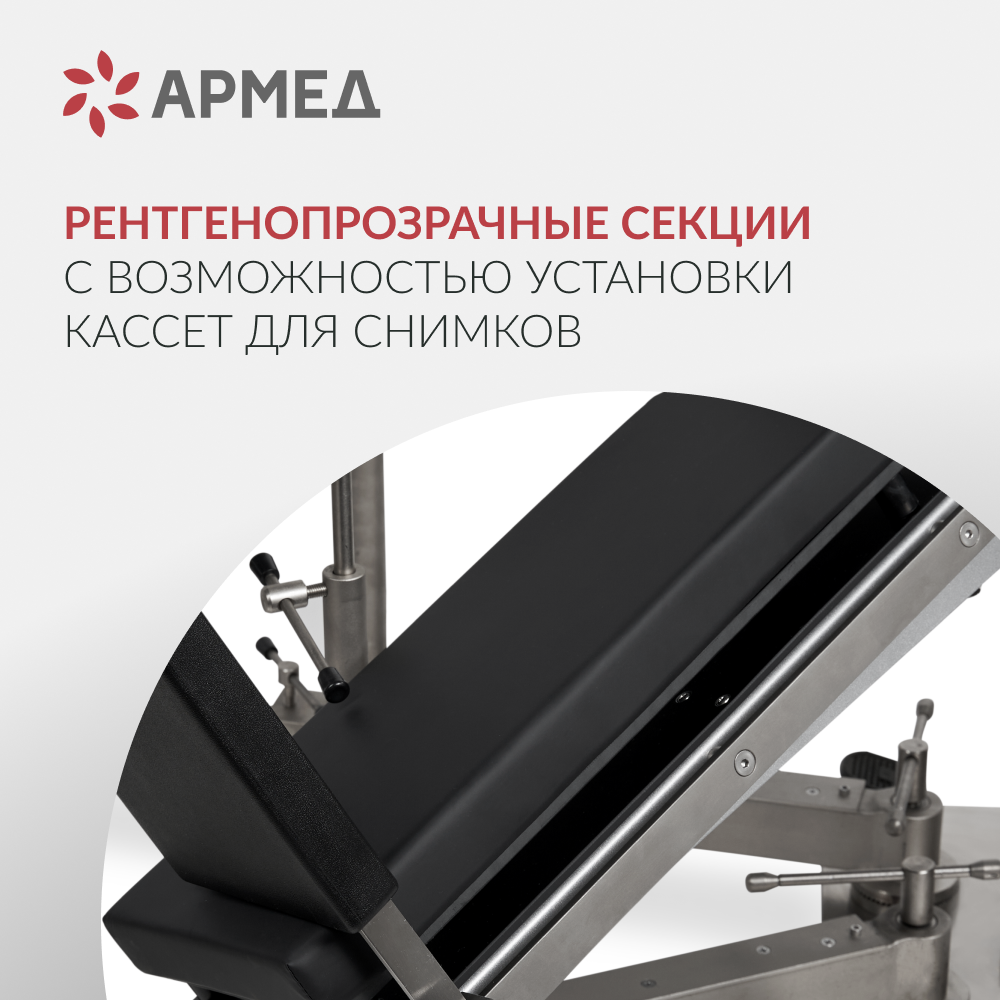 Операционный стол Армед ET-I 