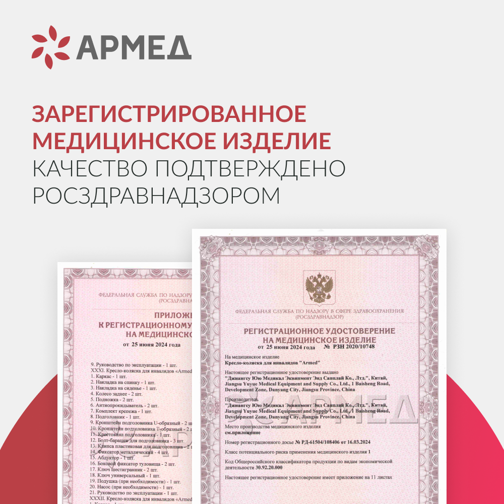 Кресло-коляска для инвалидов Армед 4000 